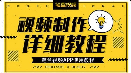 笔盒视频制作Bger最新版