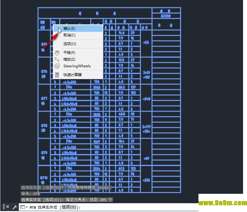 魔法表格(MagicTable)