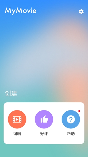 微剪辑app官方版