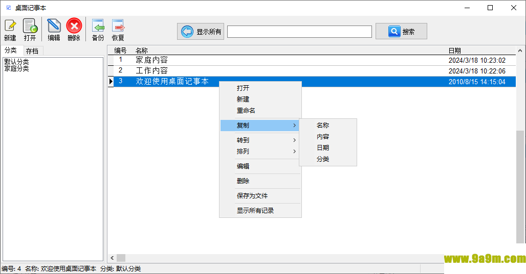 桌面记事本提醒软件