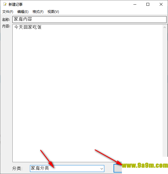桌面记事本提醒软件