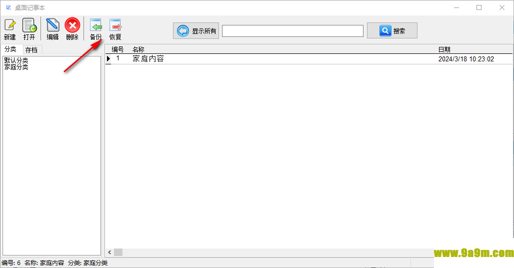 桌面记事本提醒软件