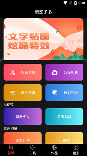 剪影多多App手机版