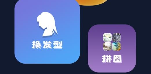 试发型大师手机客户端