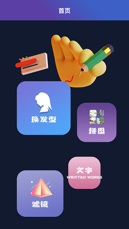 试发型大师手机客户端