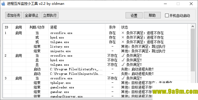进程互斥监控小工具