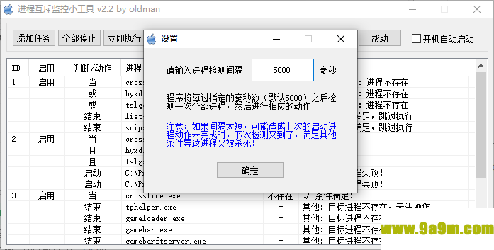 进程互斥监控小工具