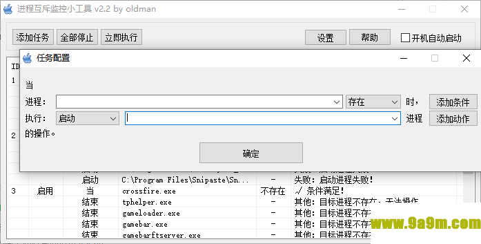 进程互斥监控小工具