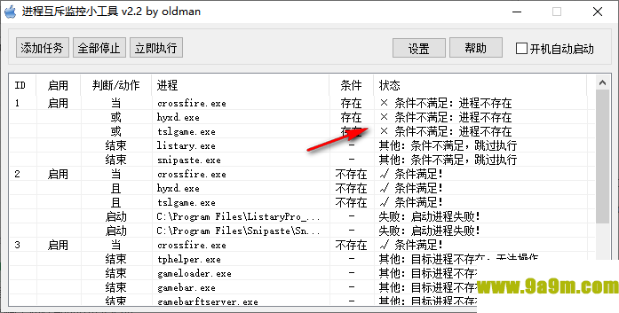 进程互斥监控小工具