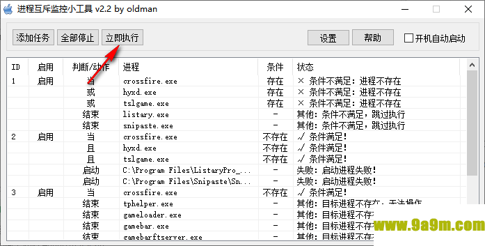 进程互斥监控小工具