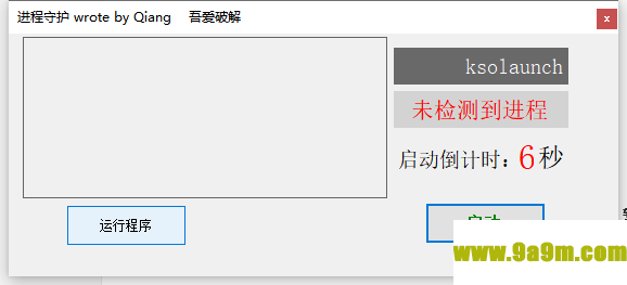 进程守护