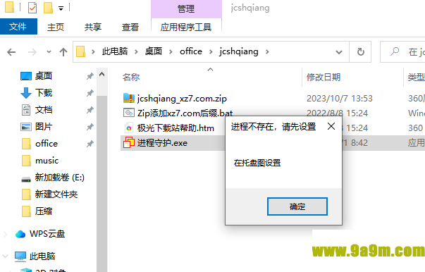 进程守护