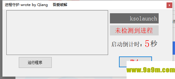 进程守护