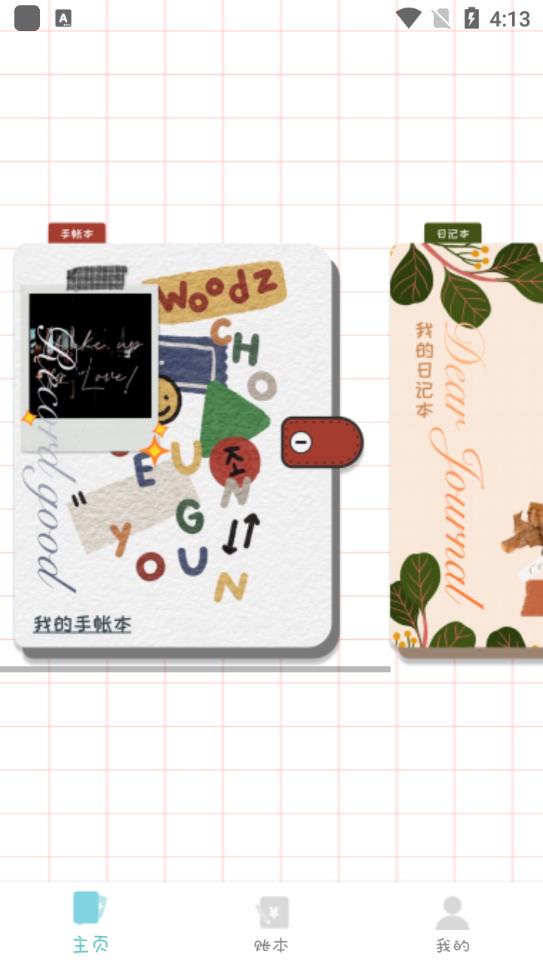 千本手账app手机版