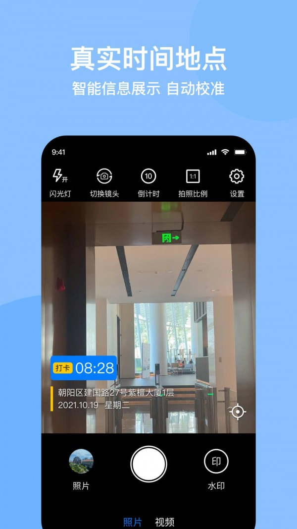时间定位相机app最新版