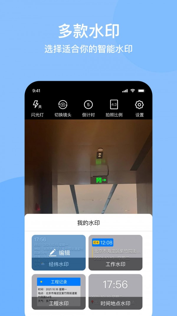 时间定位相机app最新版
