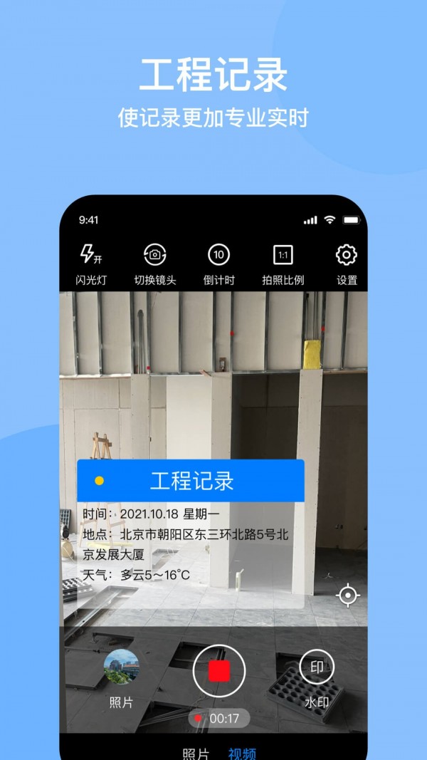 时间定位相机app最新版