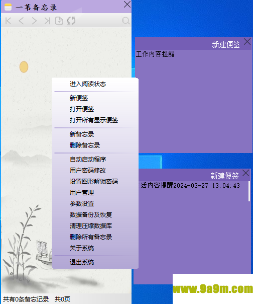一苇备忘录
