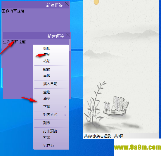 一苇备忘录