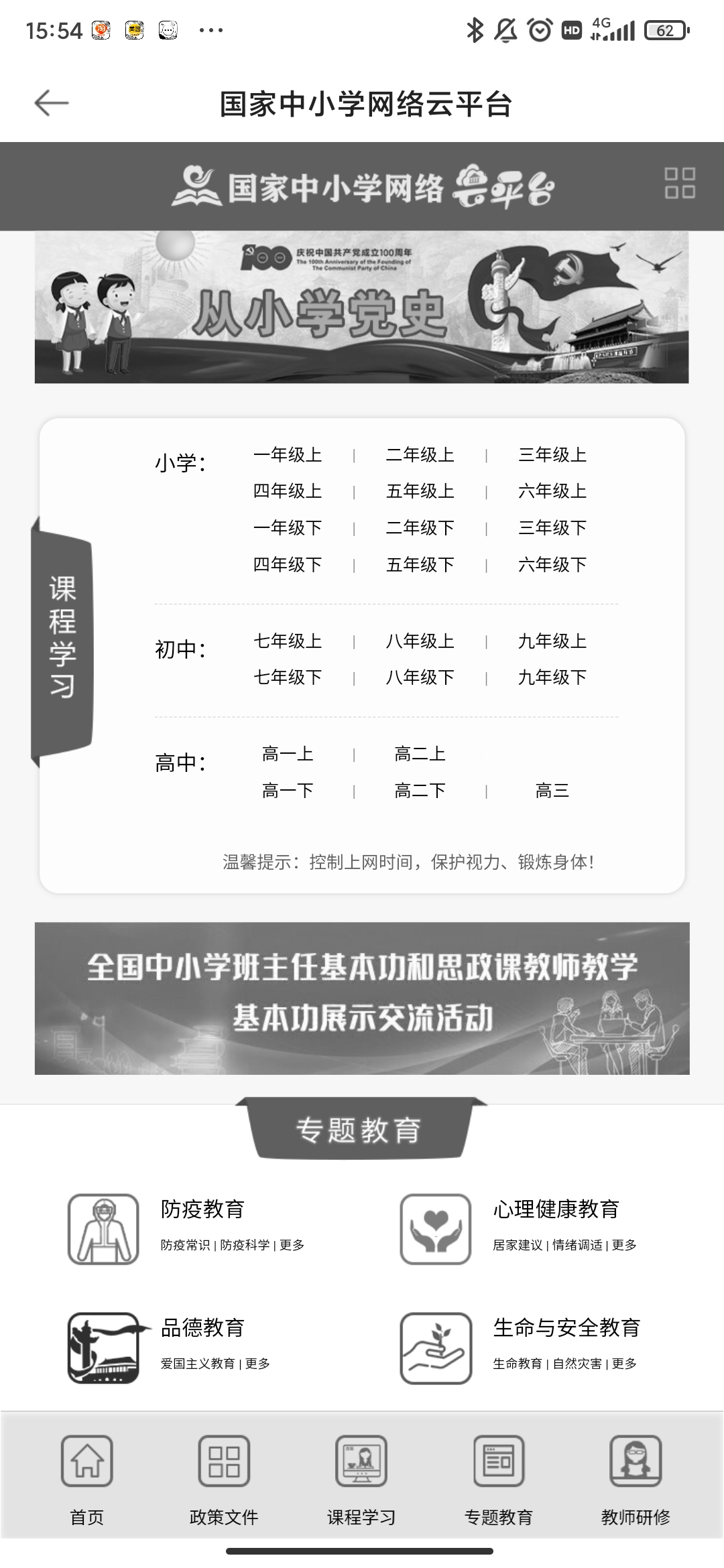 联通沃学习app安卓版