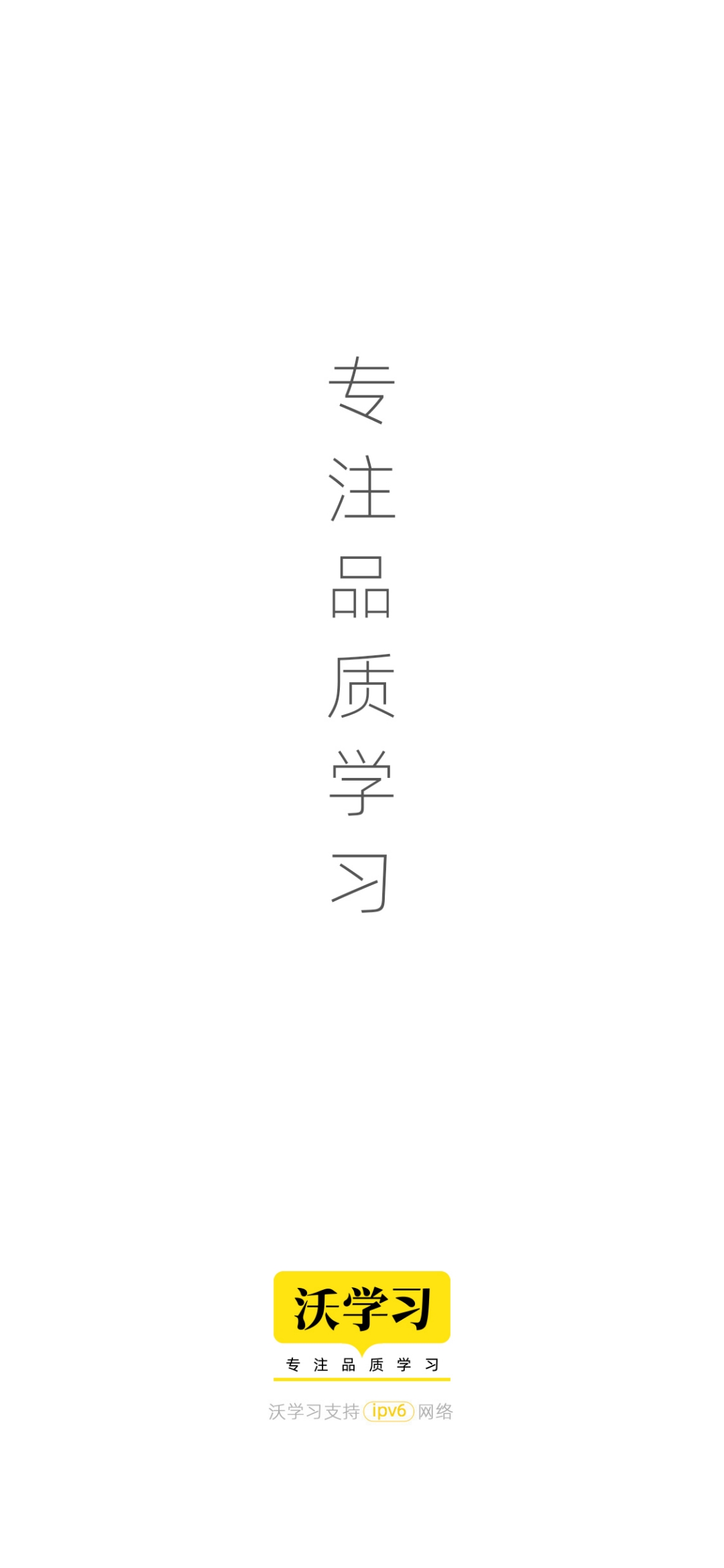 联通沃学习app安卓版