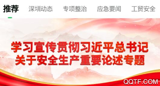 学习强安免费最新版