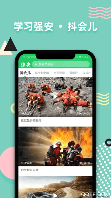 学习强安免费最新版