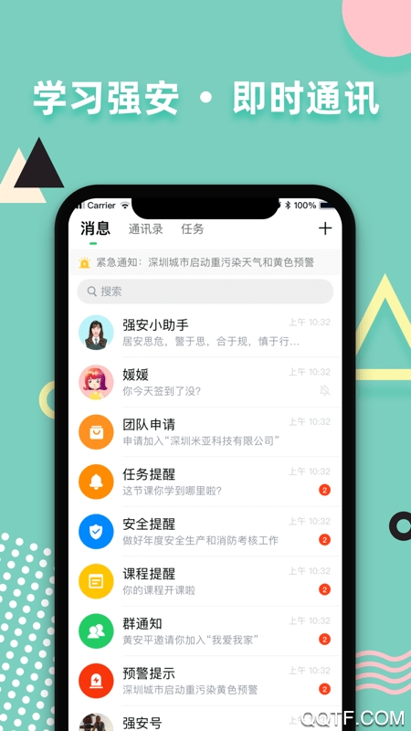 学习强安免费最新版