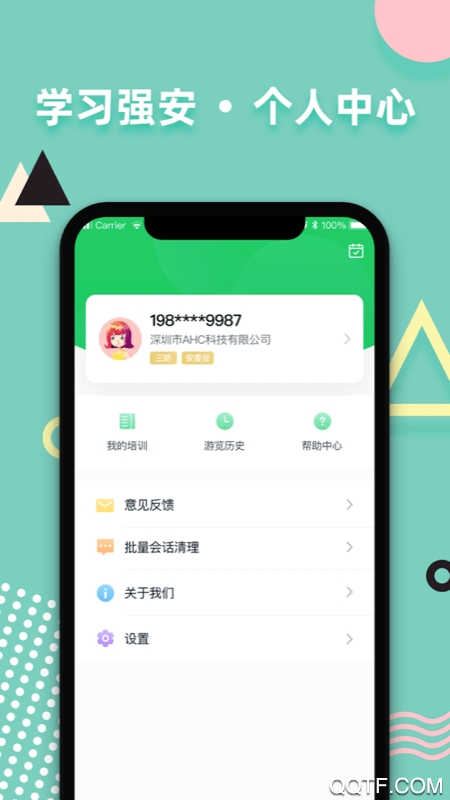 学习强安免费最新版