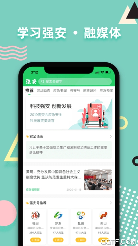 学习强安免费最新版