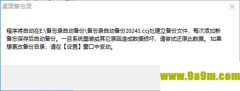 无忧桌面备忘录