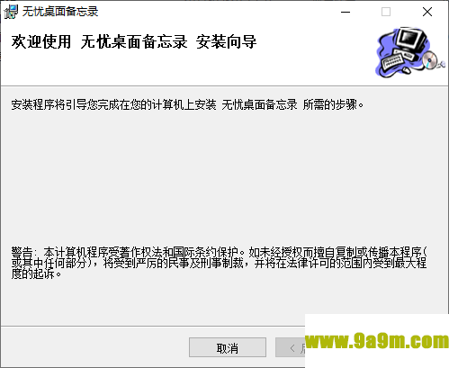 无忧桌面备忘录