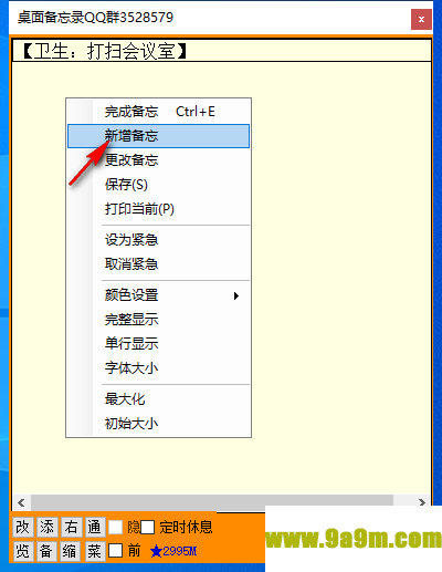 无忧桌面备忘录