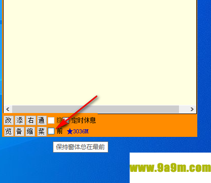 无忧桌面备忘录