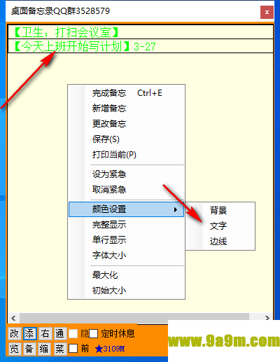 无忧桌面备忘录
