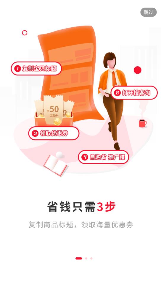 搜客淘app最新版