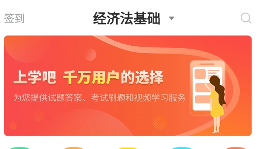 初级会计免费刷题软件app