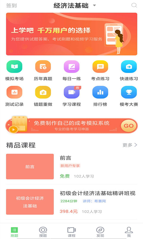 初级会计免费刷题软件app