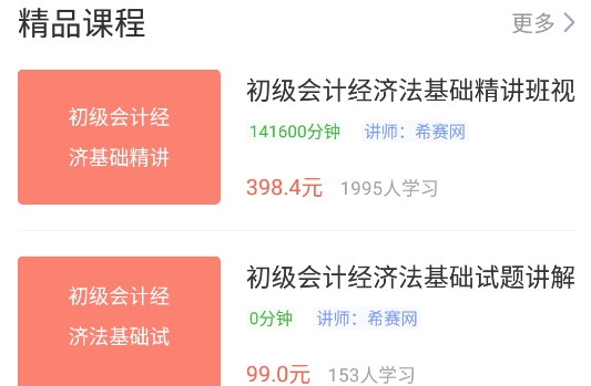 初级会计免费刷题软件app