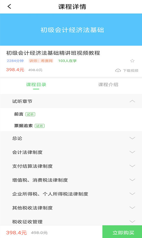 初级会计免费刷题软件app