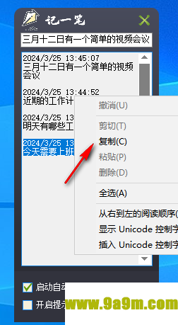 记一笔(桌面随记软件)
