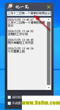 记一笔(桌面随记软件)