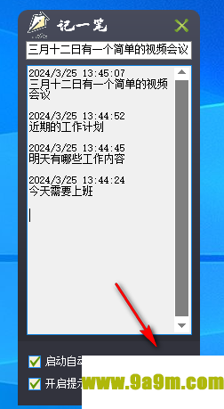 记一笔(桌面随记软件)