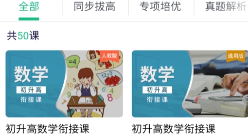 聚好学免费app