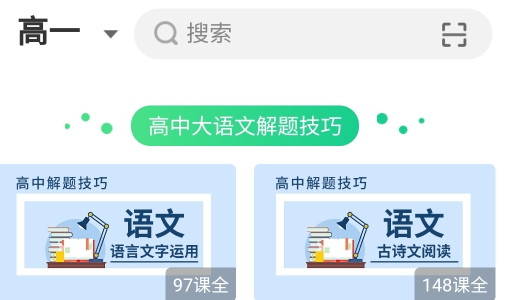 聚好学免费app