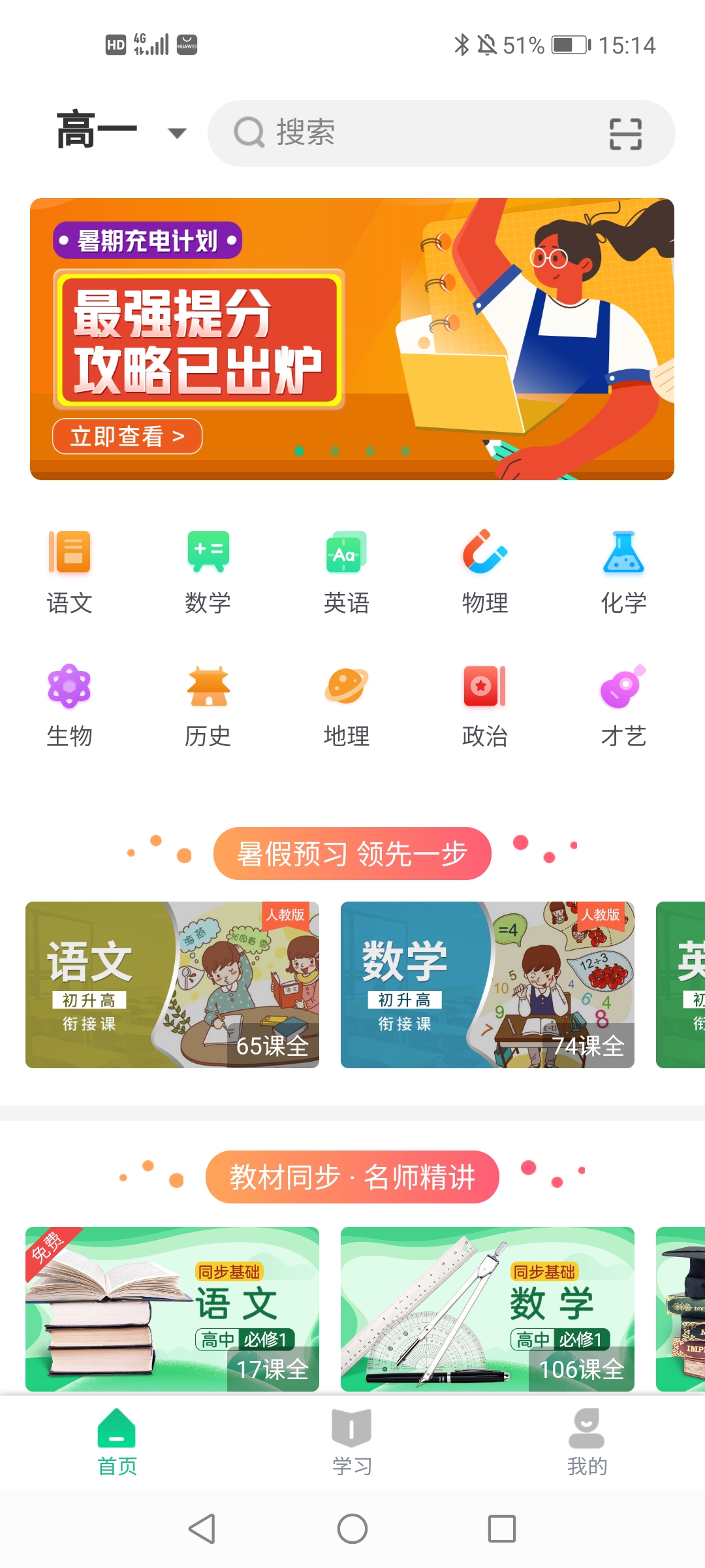 聚好学app安卓版