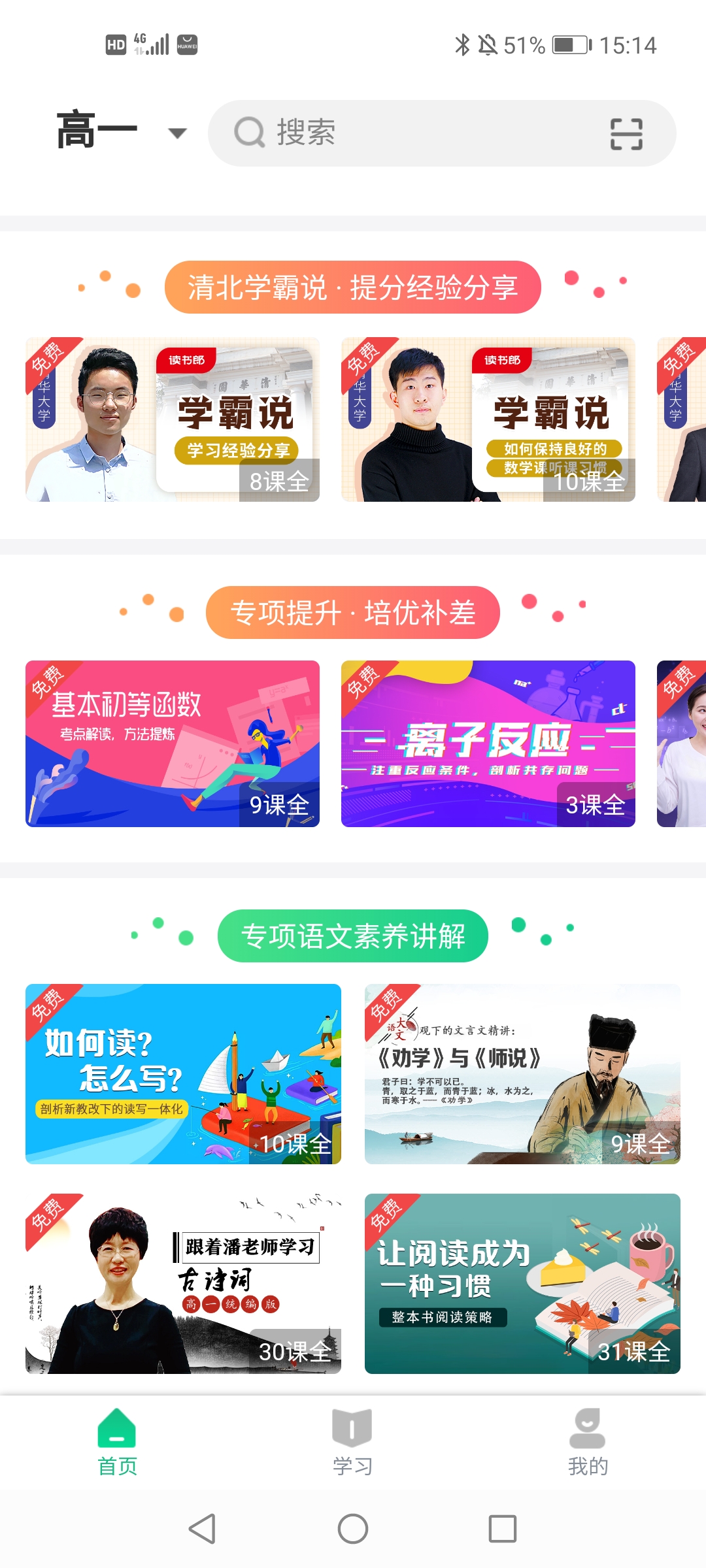 聚好学app安卓版