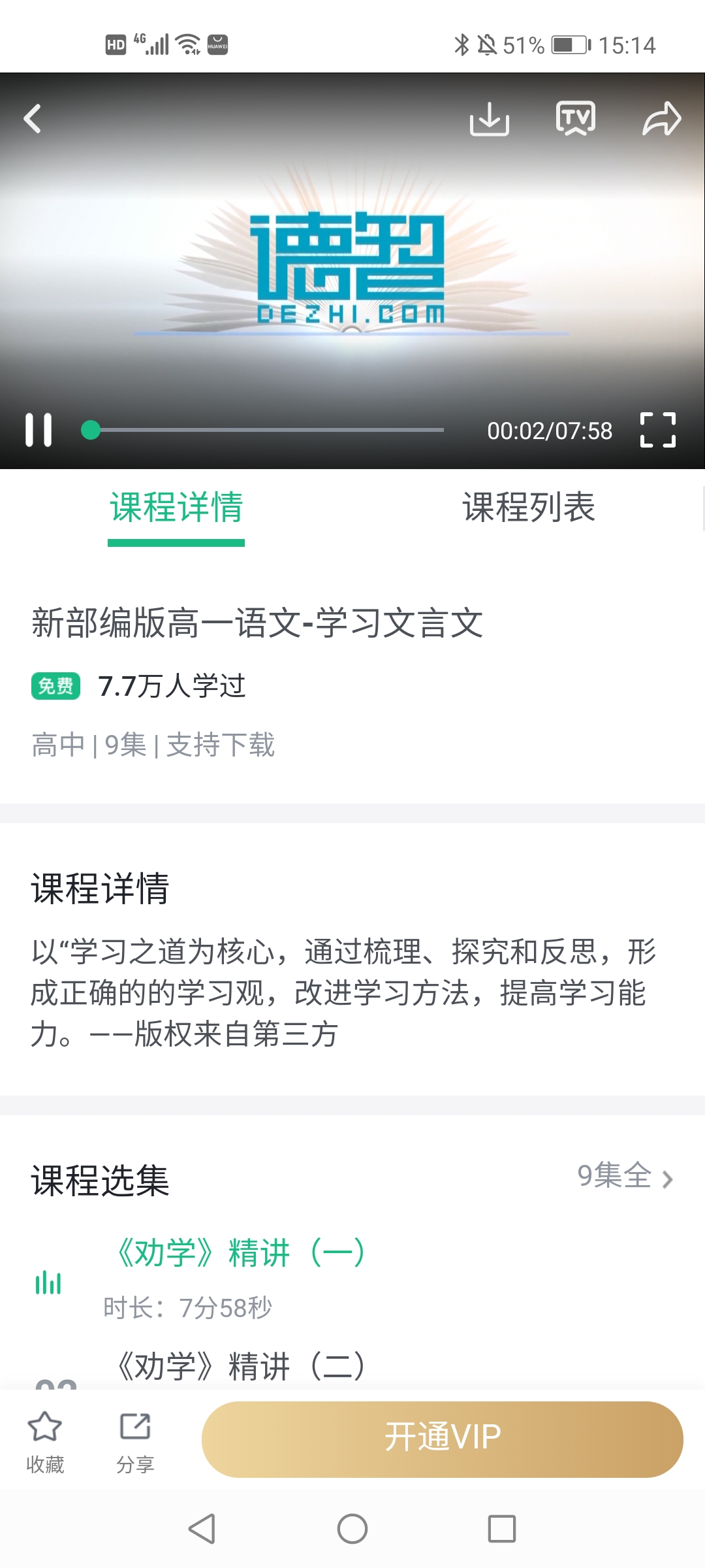 聚好学app安卓版