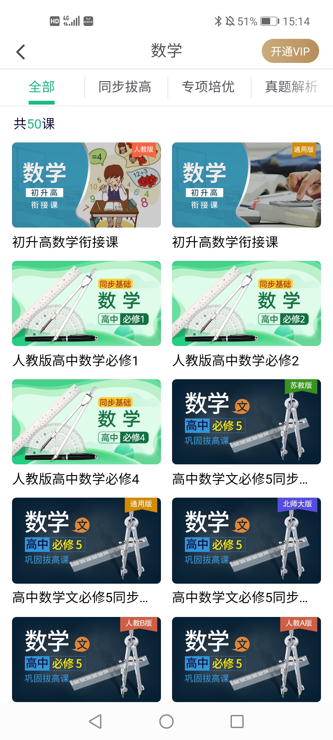 聚好学app安卓版