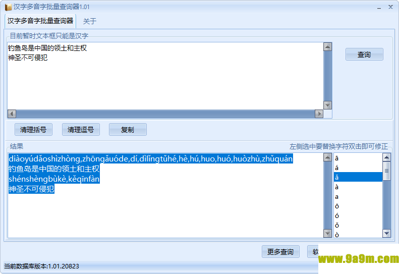 汉字多音字批量查询